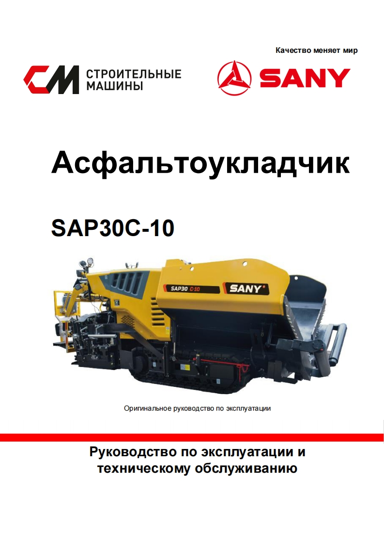 SANY三一SAP30C-10操作与维修维护手册