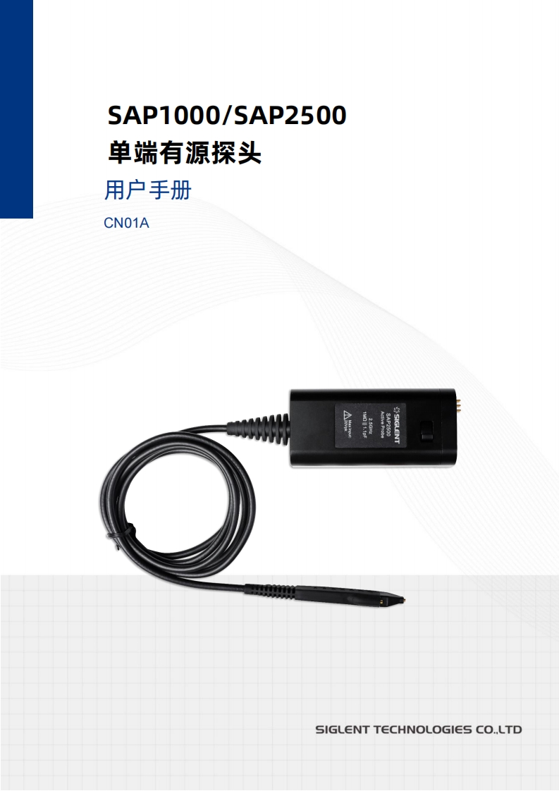 SAP1000_SAP2500_操作说明书手册-CN01A_2