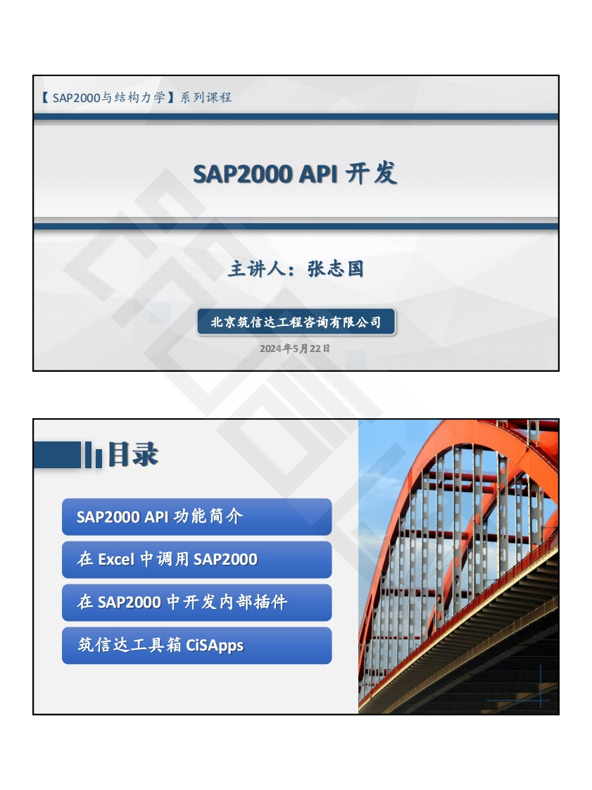 SAP2000API二次开发新质力文库 - 聚焦新质生产力发展的数字化知识库_行业洞察 / 理论成果 / 实践指南免费下载新质力文库