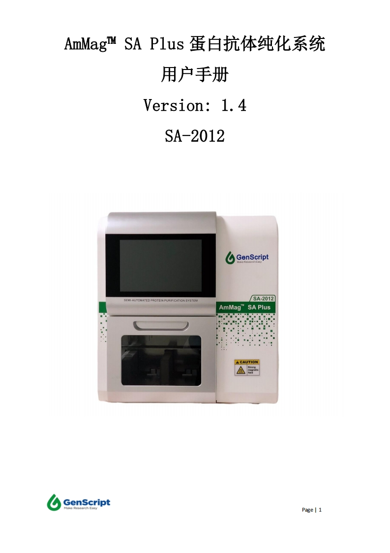 SAPLUS蛋白提纯仪操作手册V1.4