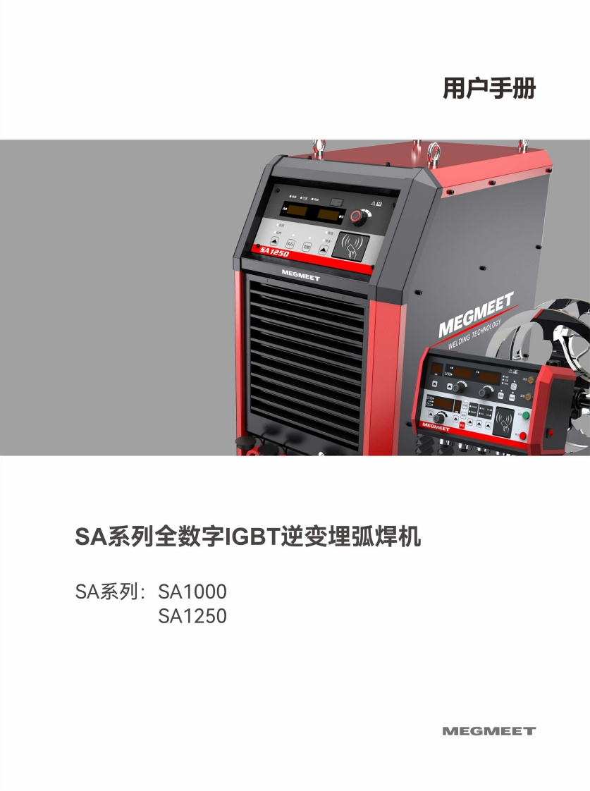 SA系列埋弧焊接电源使用说明书V1.6