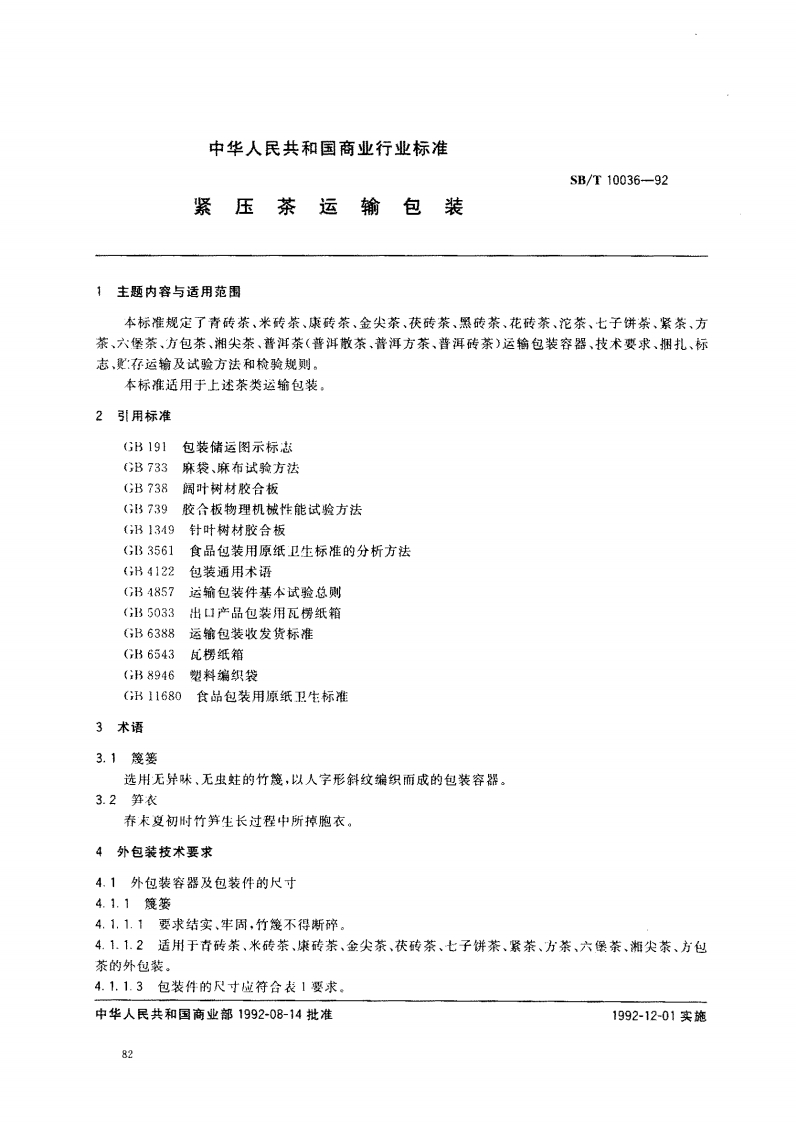 SB_T10036-1992紧压茶运输包装