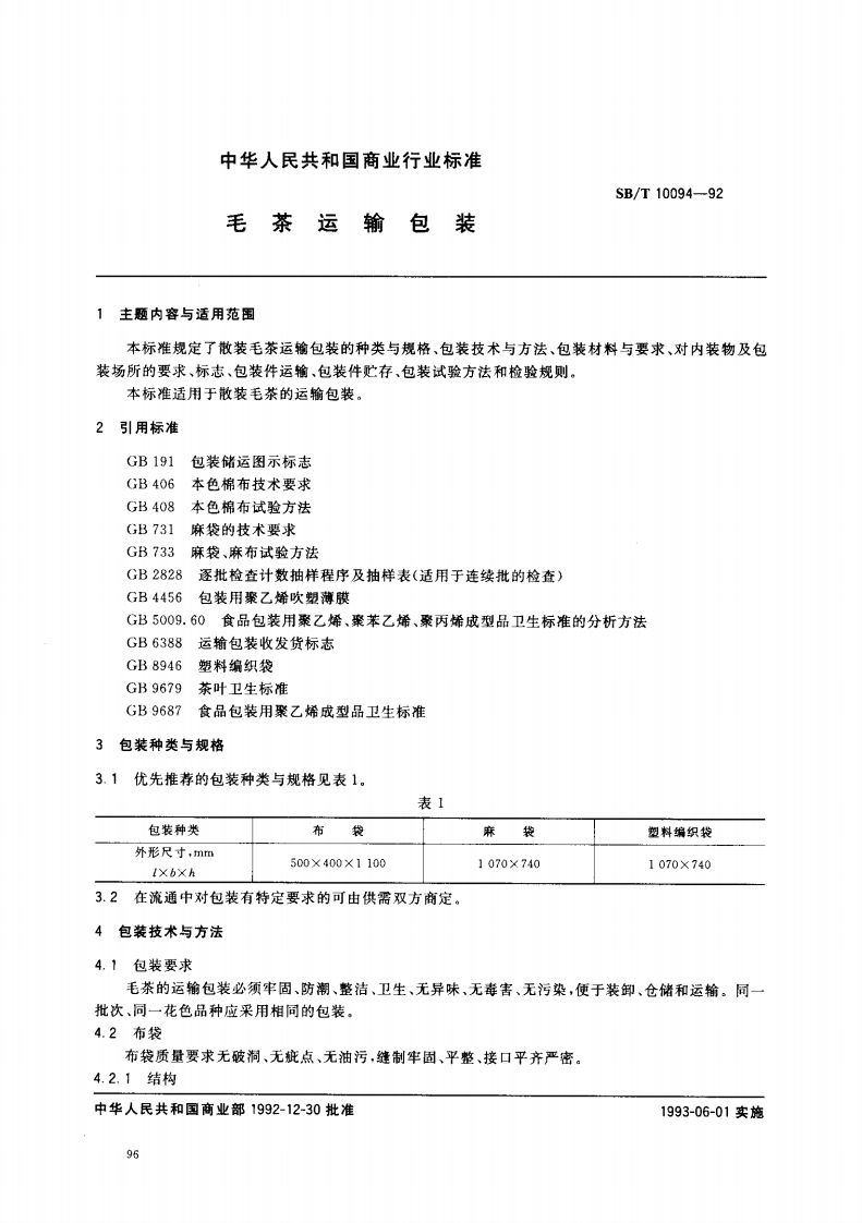 SB_T10094-1992毛茶运输包装