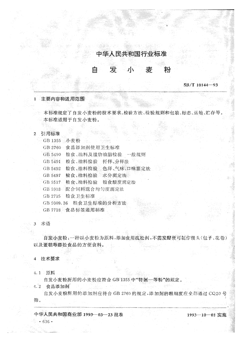 SB_T10144-93自发小麦粉