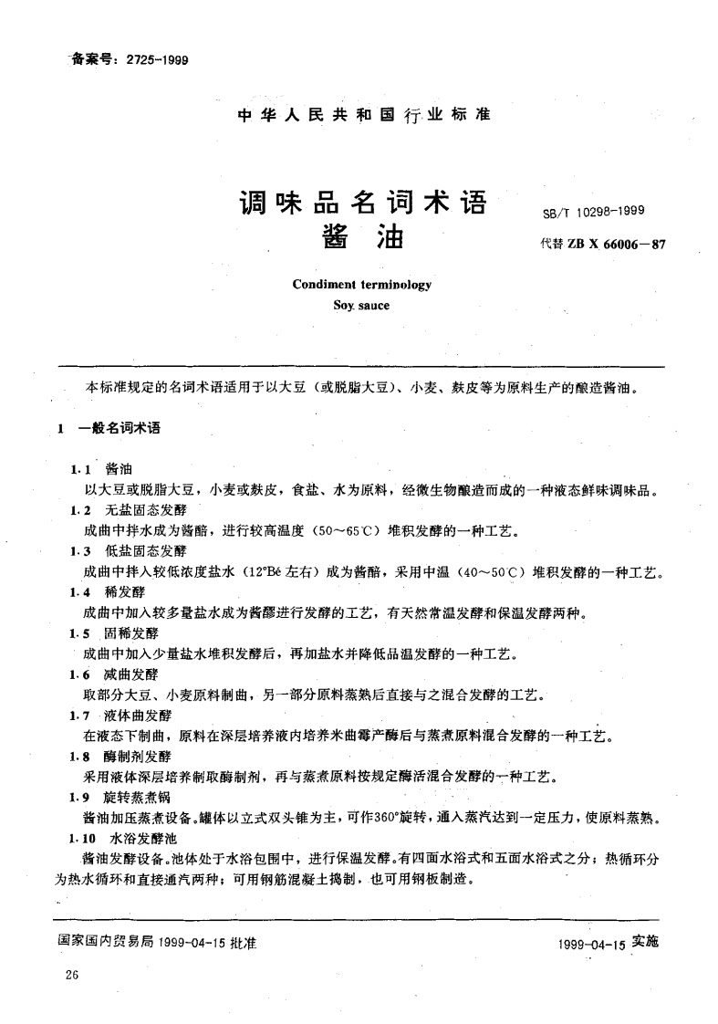 SB_T10298-1999调味品名词术语酱油