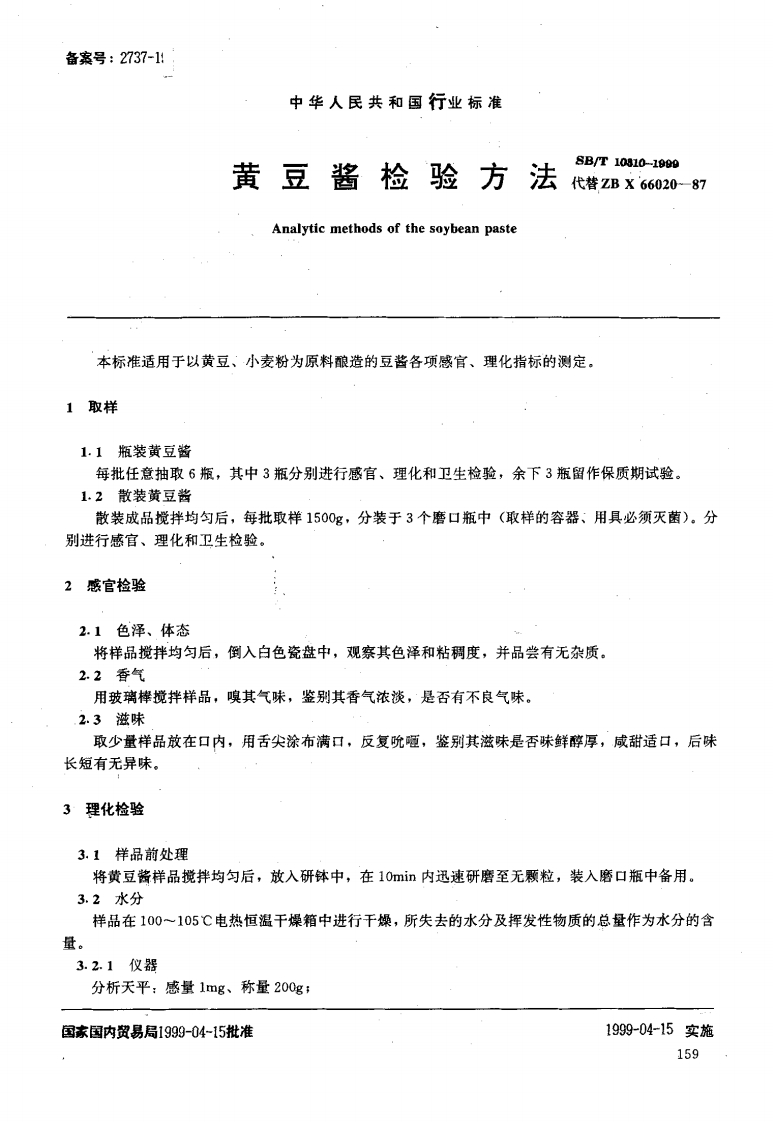 SB_T10310-1999黄豆酱检验标准方法