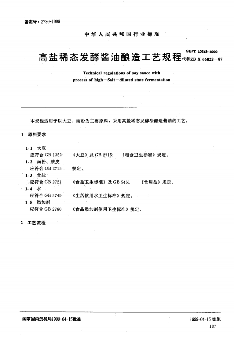 SB_T10312-1999高盐稀态发酵酱油酿造工艺规程