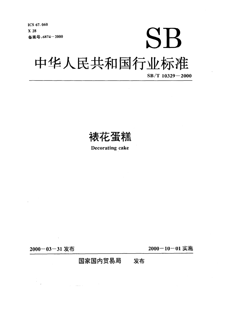 SB_T10329-2000裱花蛋糕