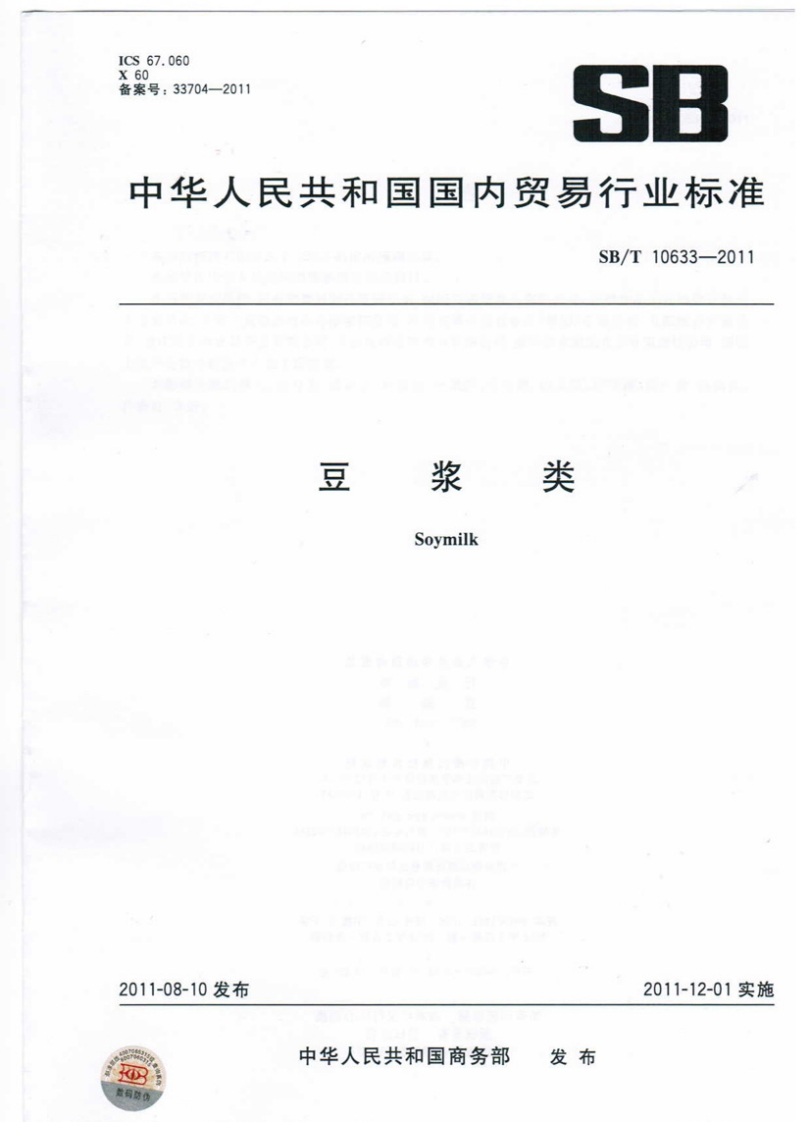 SB_T10633-2011豆浆类