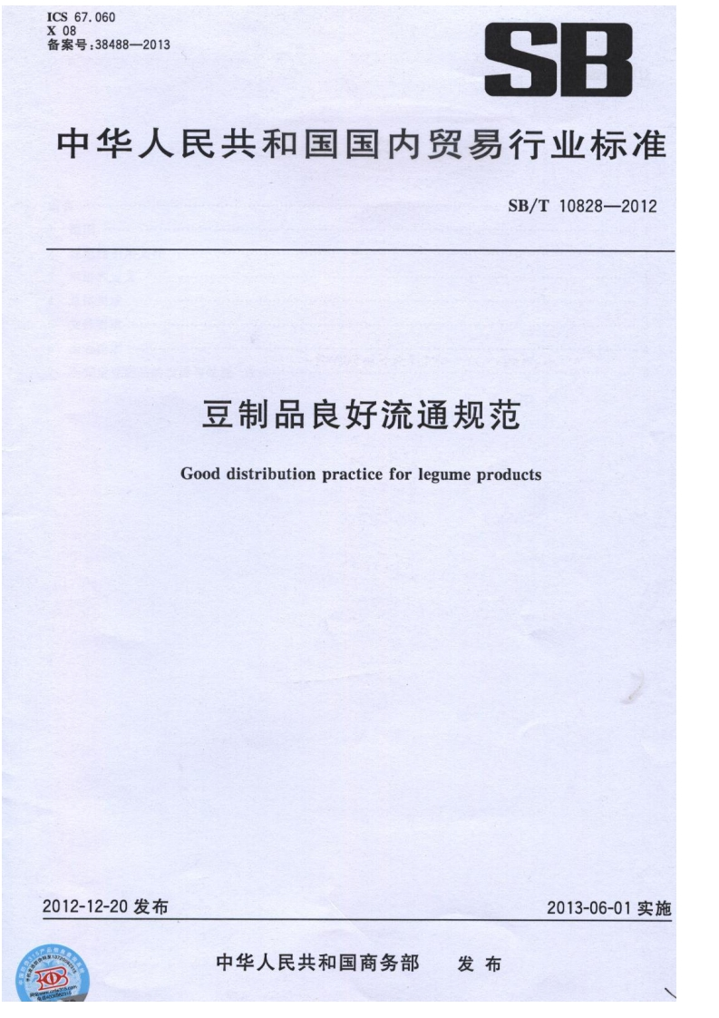 SB_T10828-2012豆制品良好流通规范