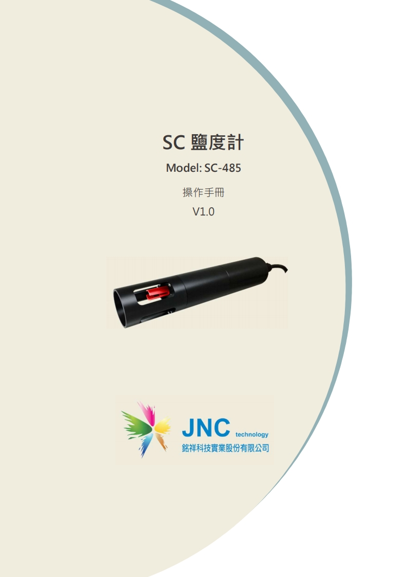 SC-485鹽度計20181121094306使用说明书手册