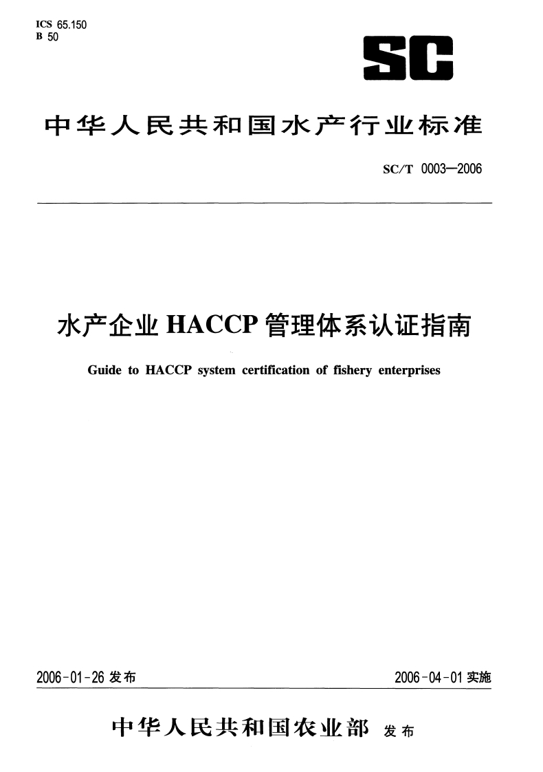 SC-T-0003-2006