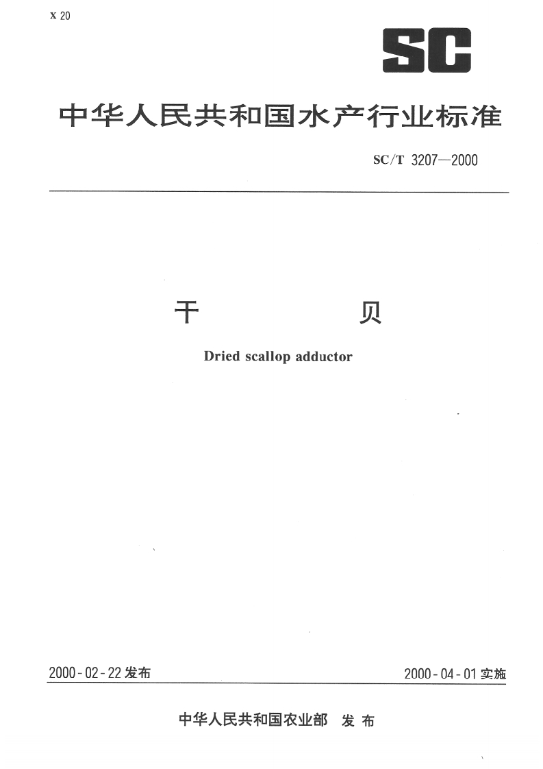 SC-T-3207-2000