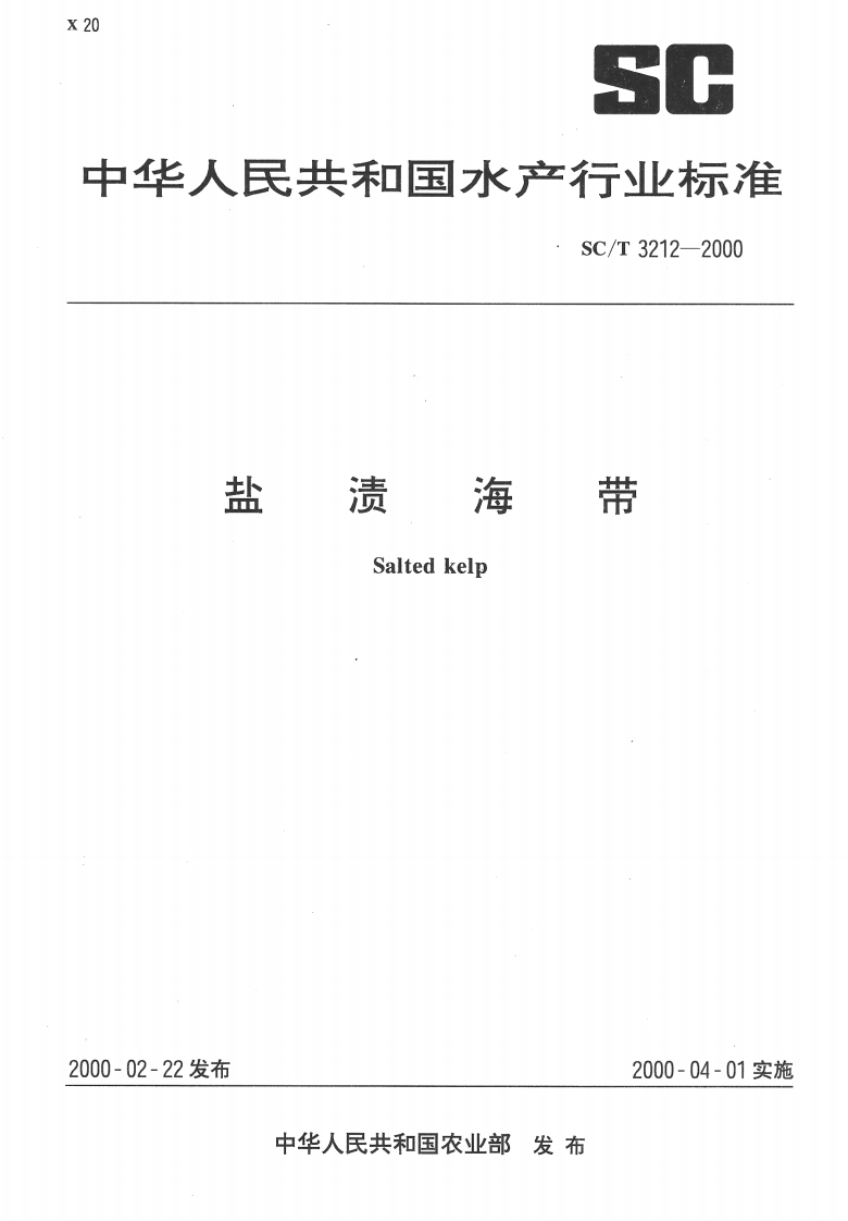 SC-T-3212-2000