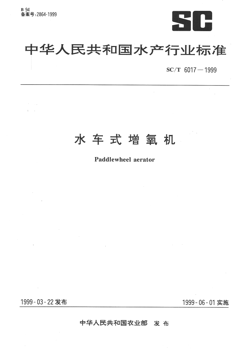 SC-T-6017-1999