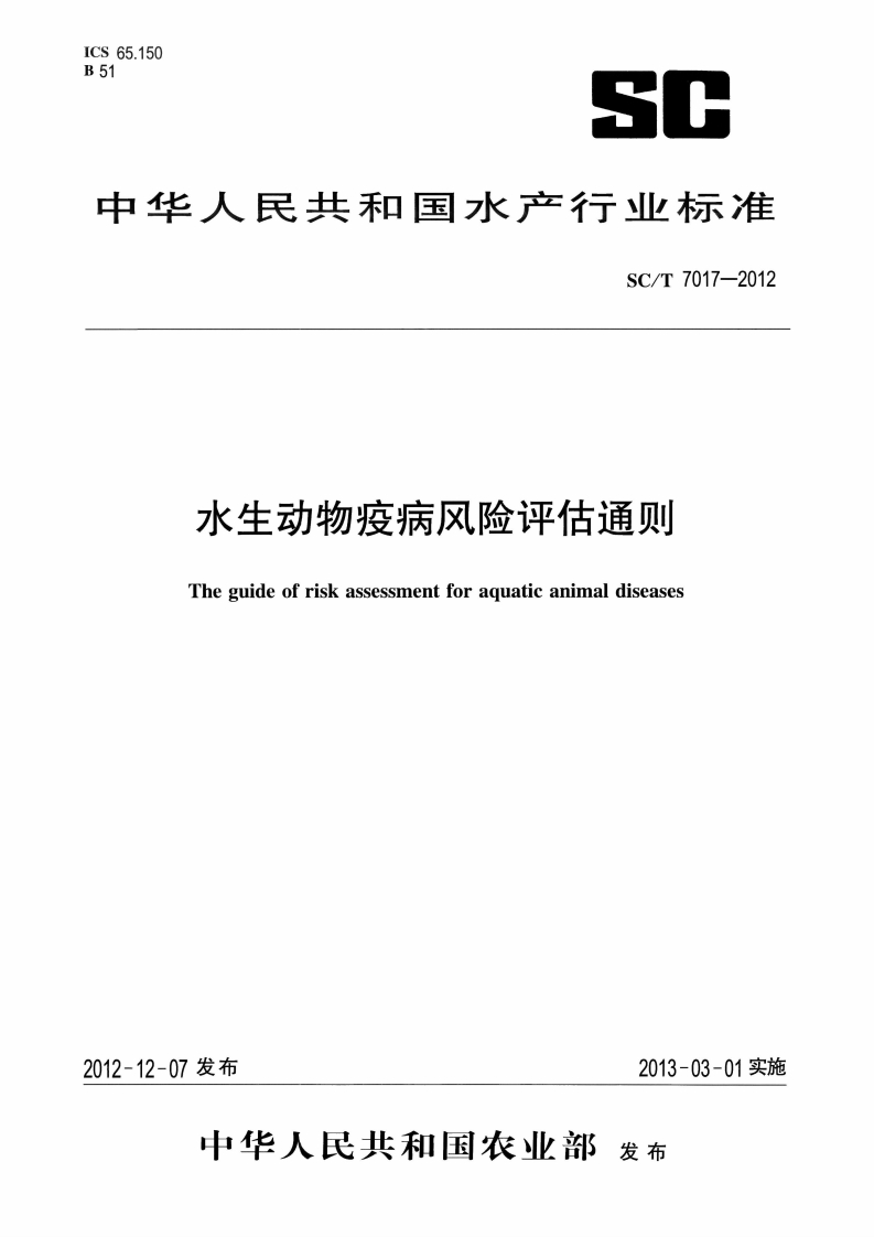 SC-T-7017-2012