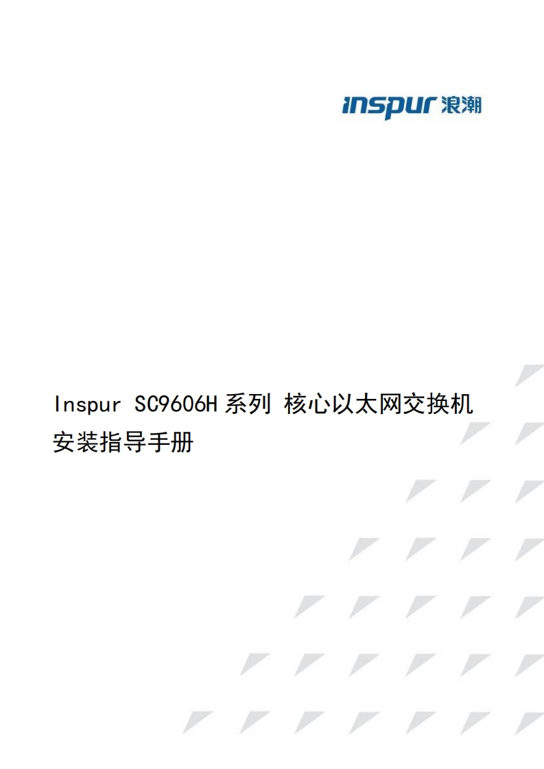SC9606H系列安装指导调试说明书指南
