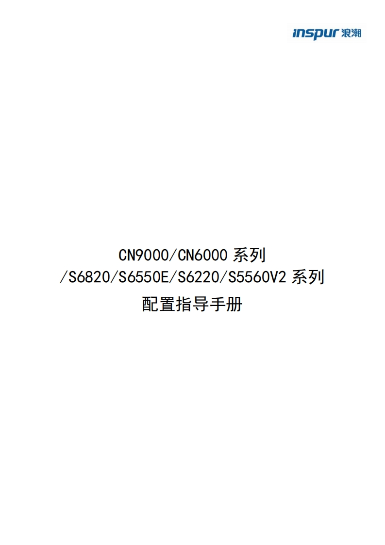 SC9606H系列配置调试说明书指南
