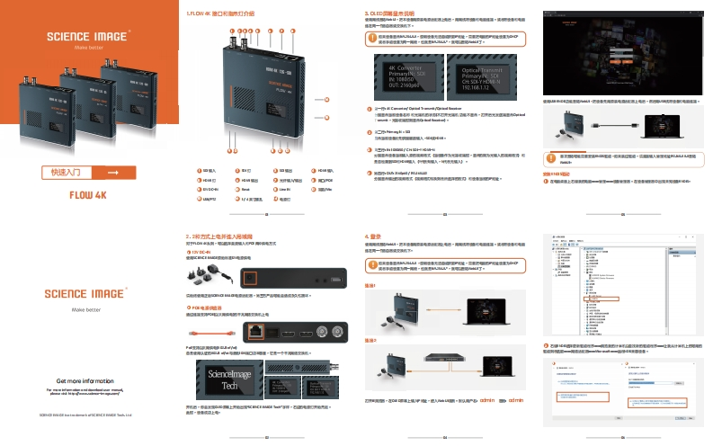 SCIENCEIMAGE-FLOW-4K-快速入门（14cmx11cm）
