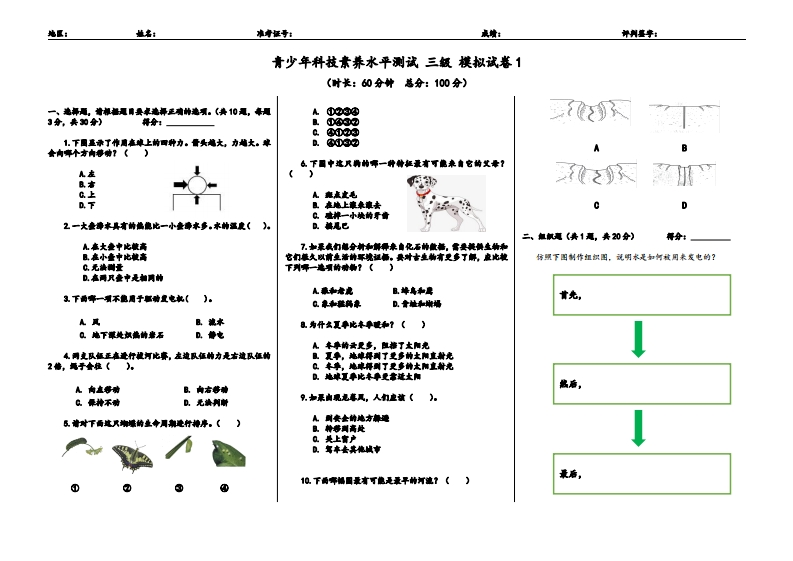 SCL三级模拟题1原版新质力文库 - 聚焦新质生产力发展的数字化知识库_行业洞察 / 理论成果 / 实践指南免费下载新质力文库
