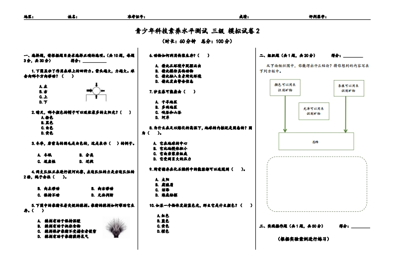 SCL三级模拟题2原版