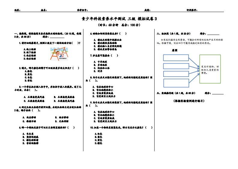 SCL三级模拟题3原版新质力文库 - 聚焦新质生产力发展的数字化知识库_行业洞察 / 理论成果 / 实践指南免费下载新质力文库