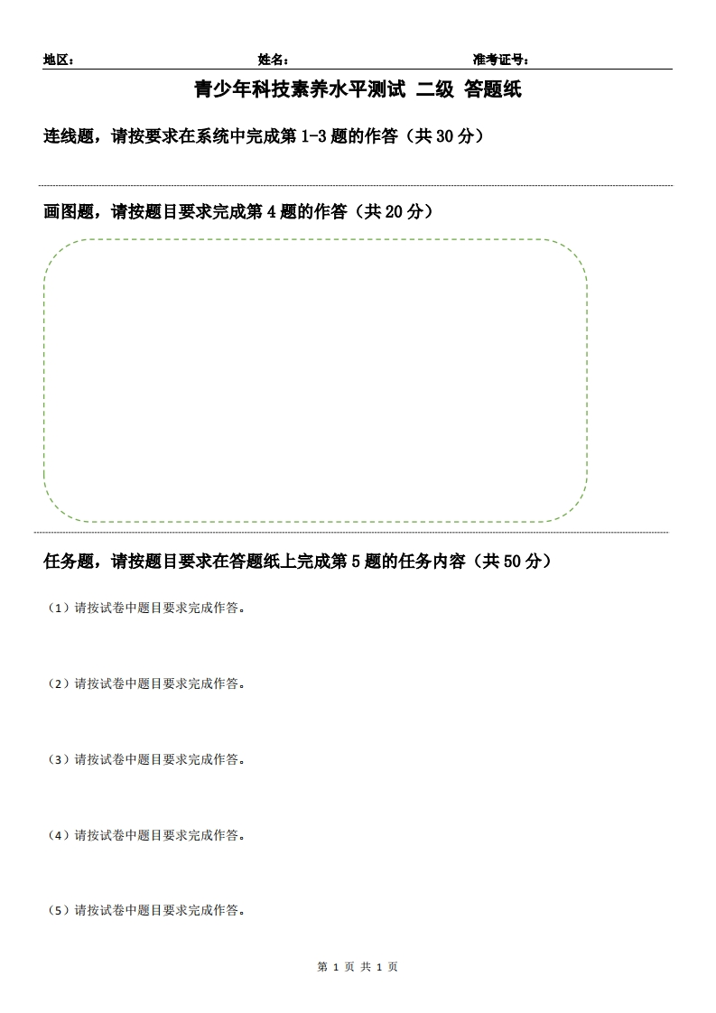SCL答题纸二级原版