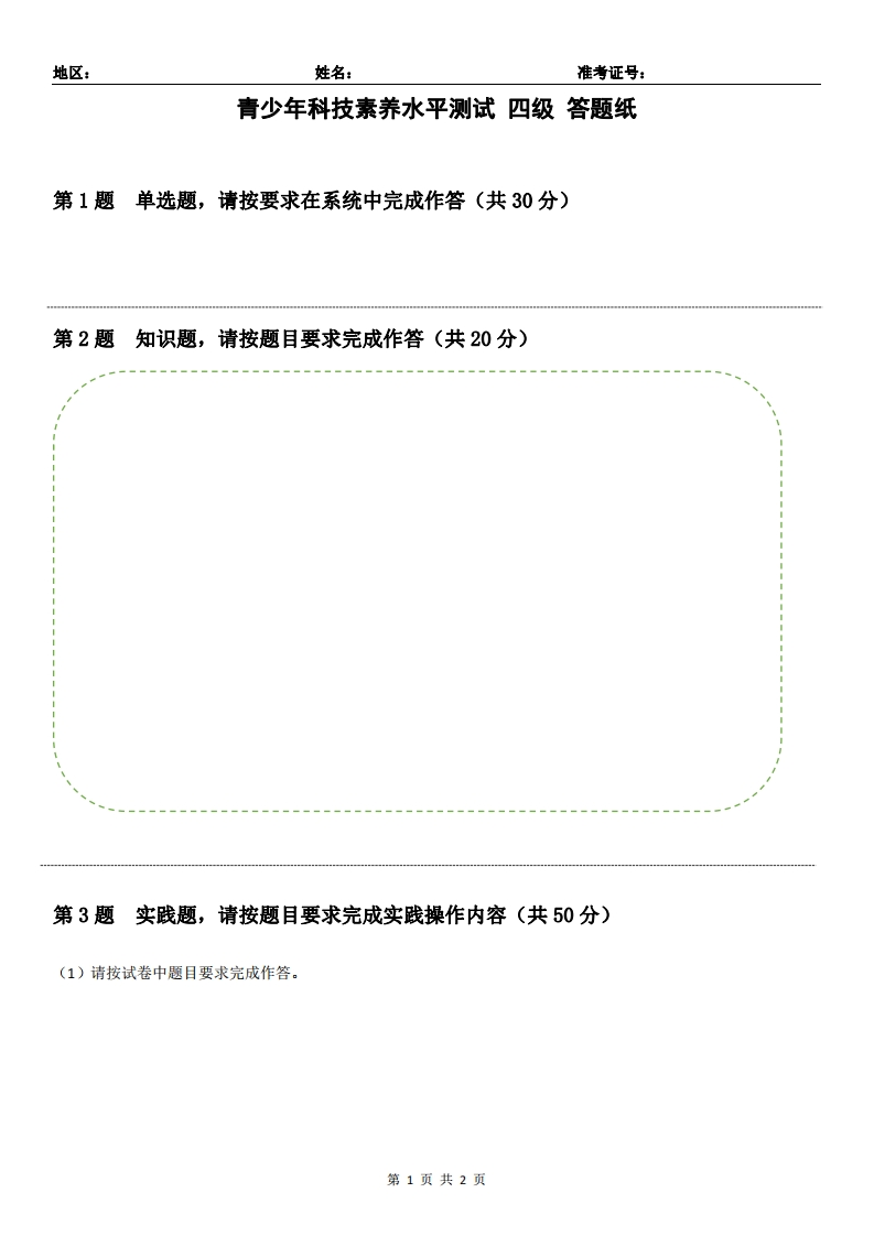 SCL答题纸四级原版
