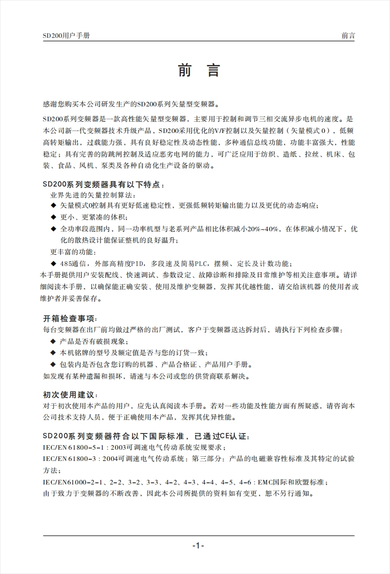 SD200操作说明书手册