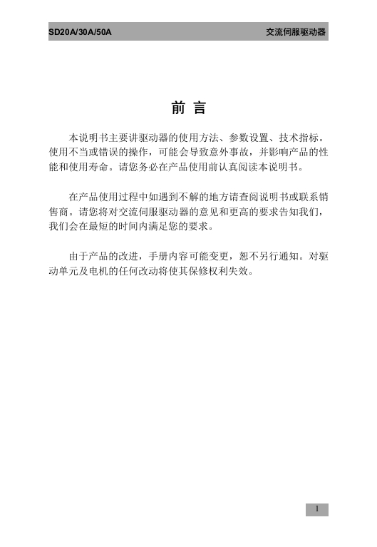 SD20A30A50A数控系统操作说明书手册