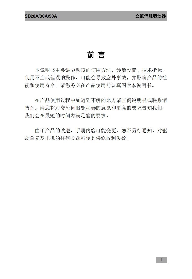 SD20A30A50A数控系统操作说明书手册