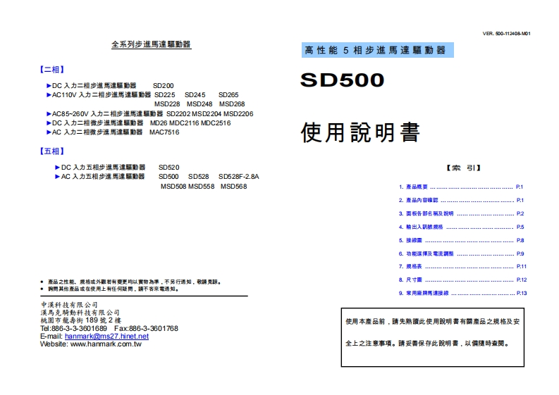 SD500_安装调试说明书手册