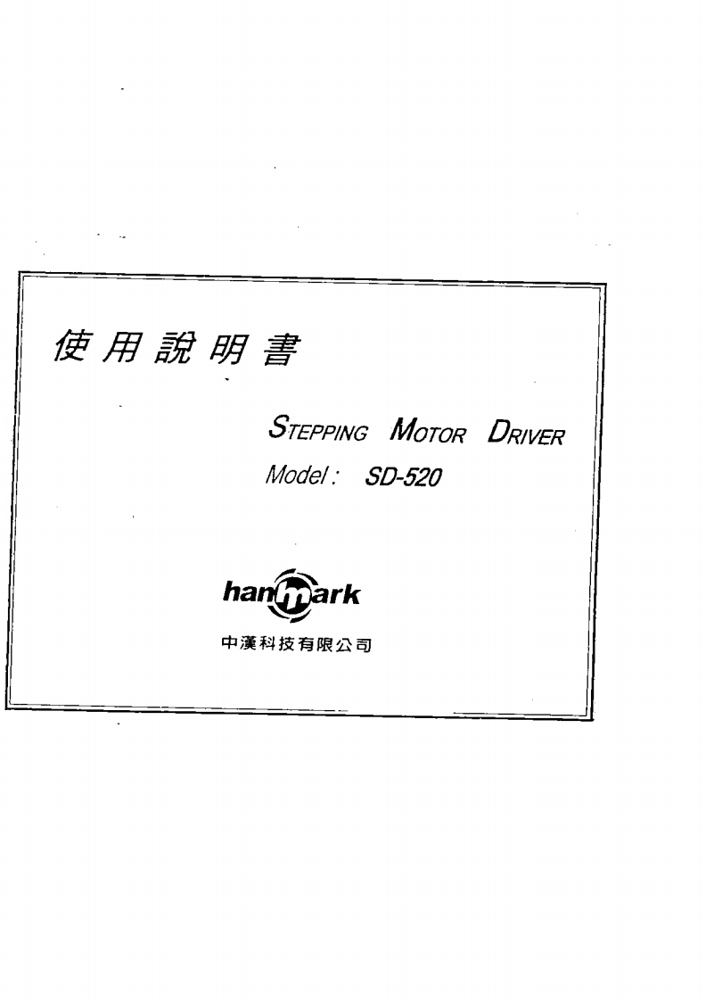 SD520_安装调试说明书手册