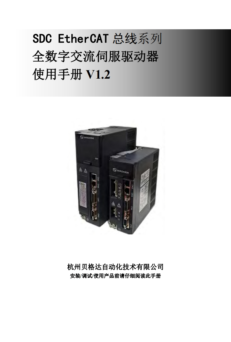 SDC系列总线伺服使用手册Ｖ1.2