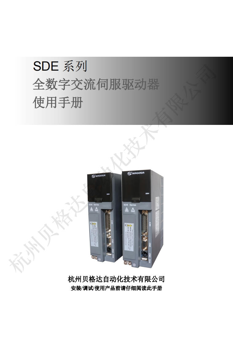 SDE绝对值伺服使用手册V2.5新质力文库 - 聚焦新质生产力发展的数字化知识库_行业洞察 / 理论成果 / 实践指南免费下载新质力文库