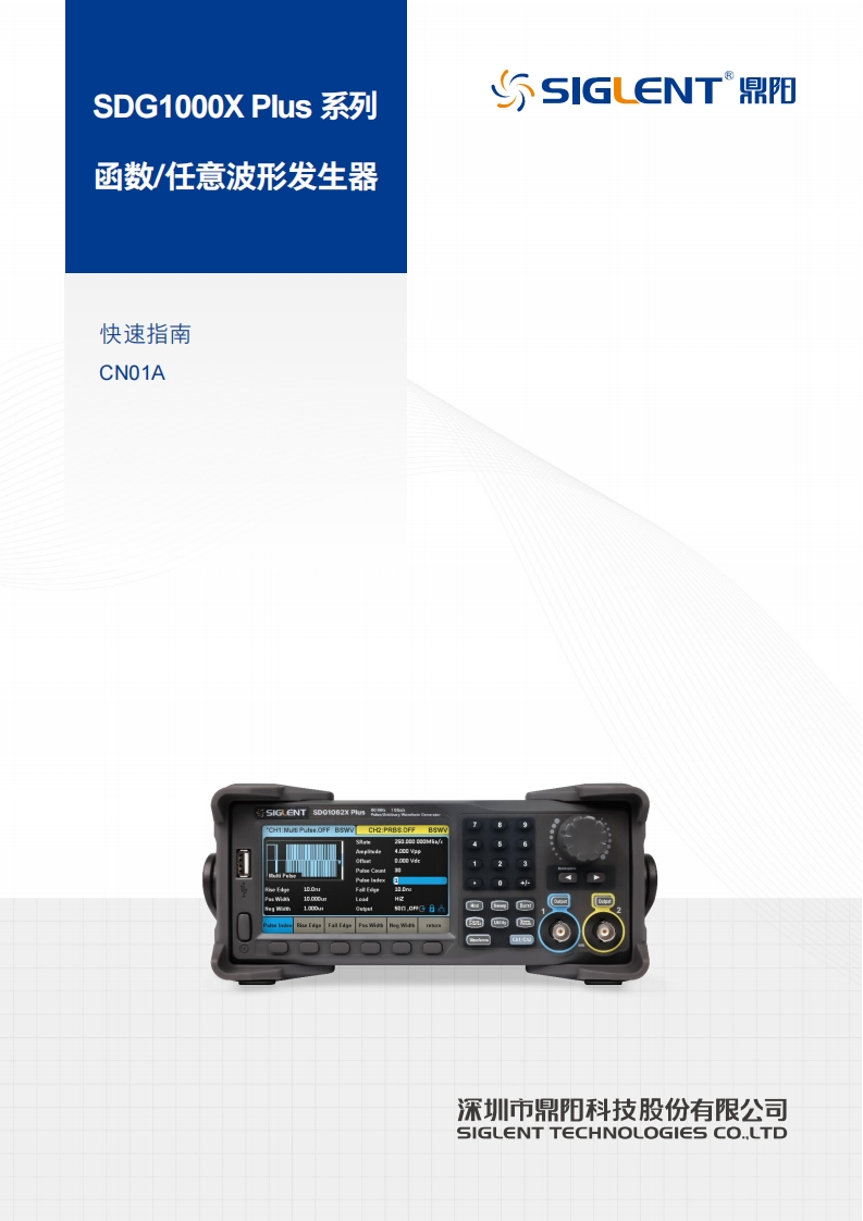 SDG1000X-Plus_快速操作说明书手册_CN01A