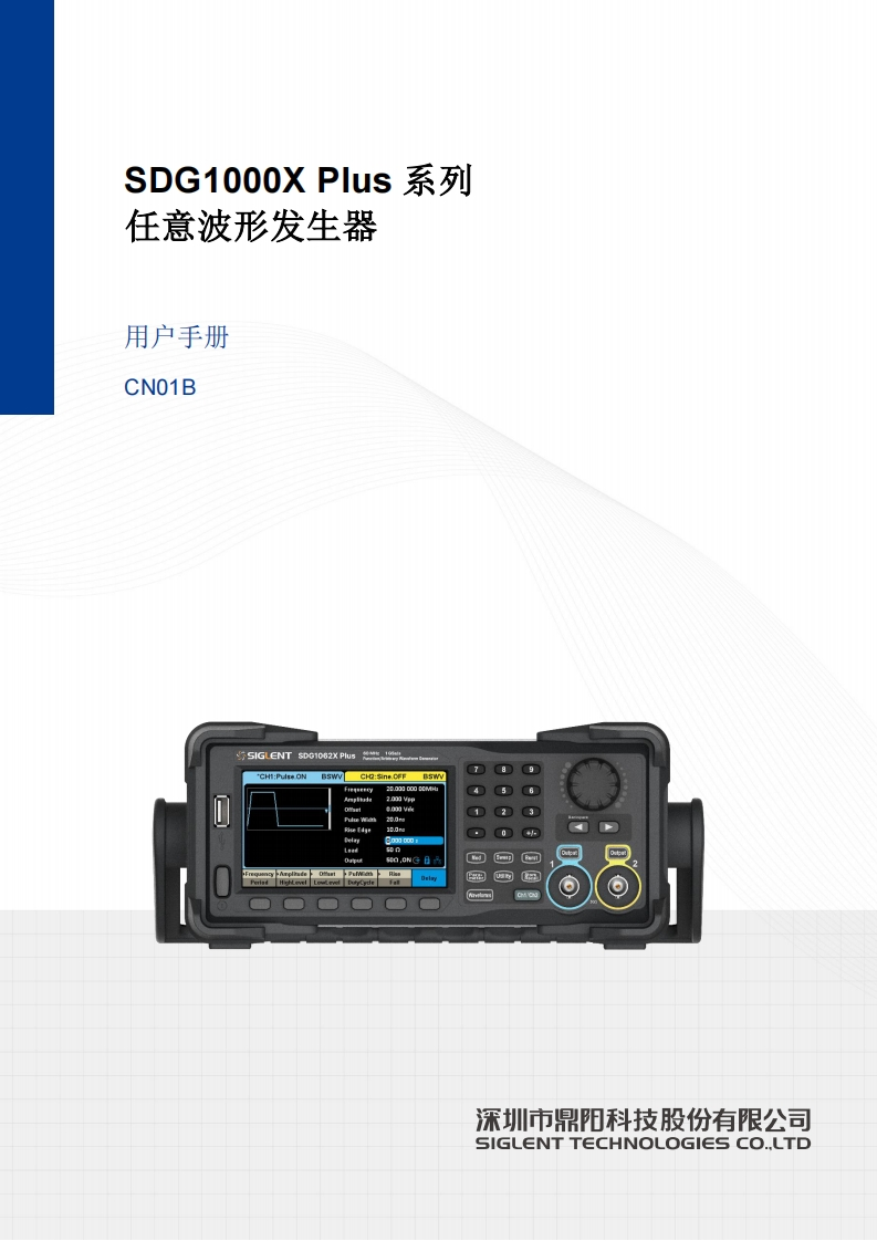 SDG1000X-Plus_操作说明书手册01B