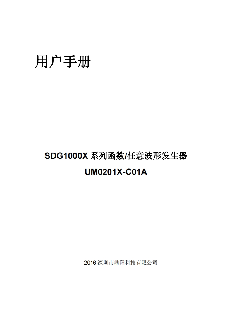 SDG1000X系列函数任意波形发生器