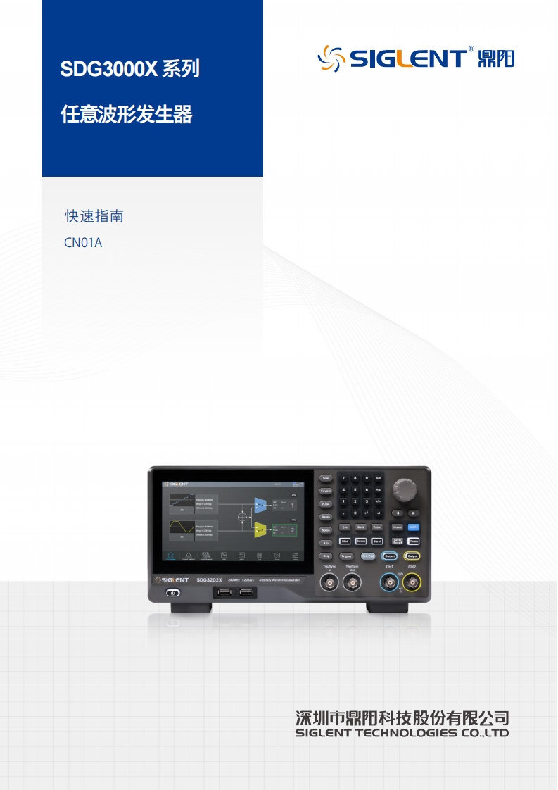 SDG3000X_快速操作说明书手册_CN01A