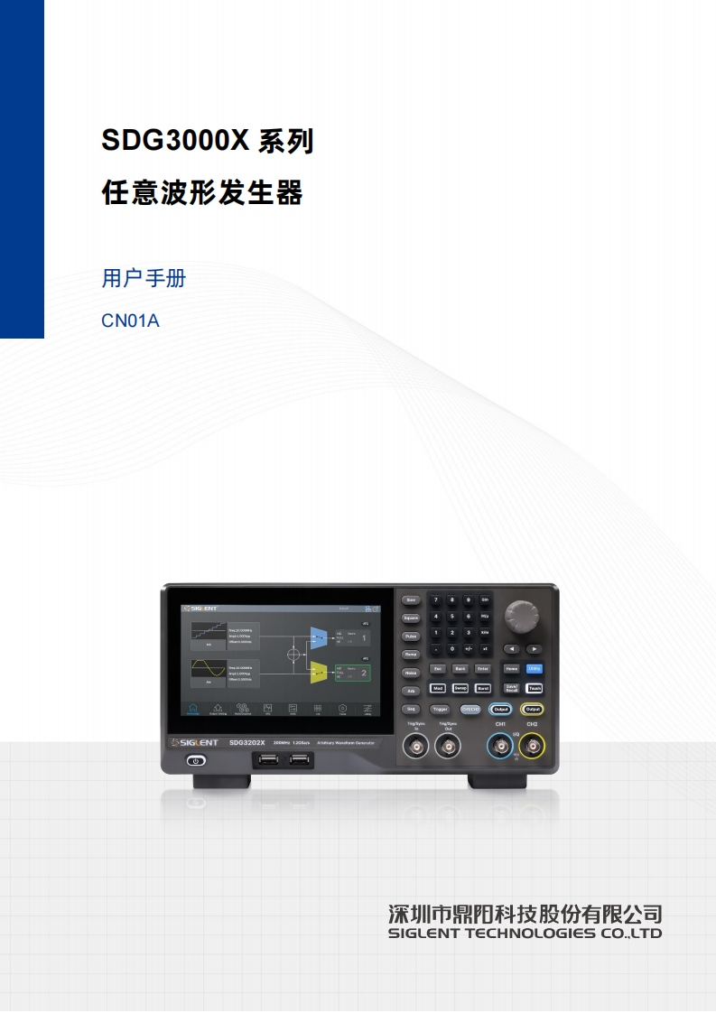SDG3000X_操作说明书手册01A-
