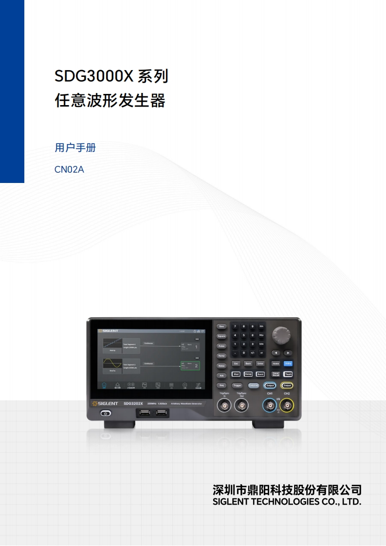 SDG3000X_操作说明书手册N02A