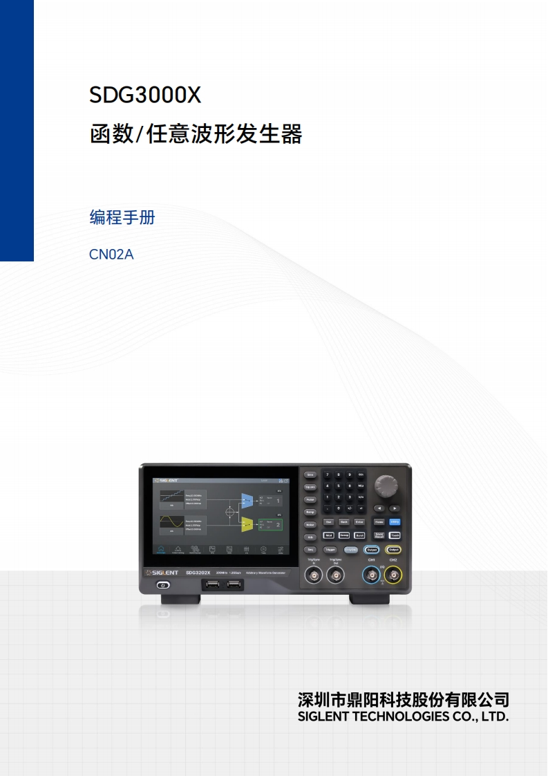 SDG3000X_编程操作说明书手册02A