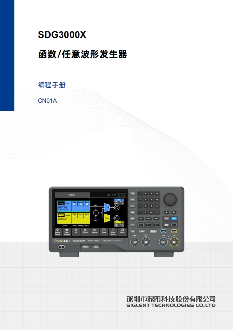 SDG3000X_编程操作说明书手册_CN01A