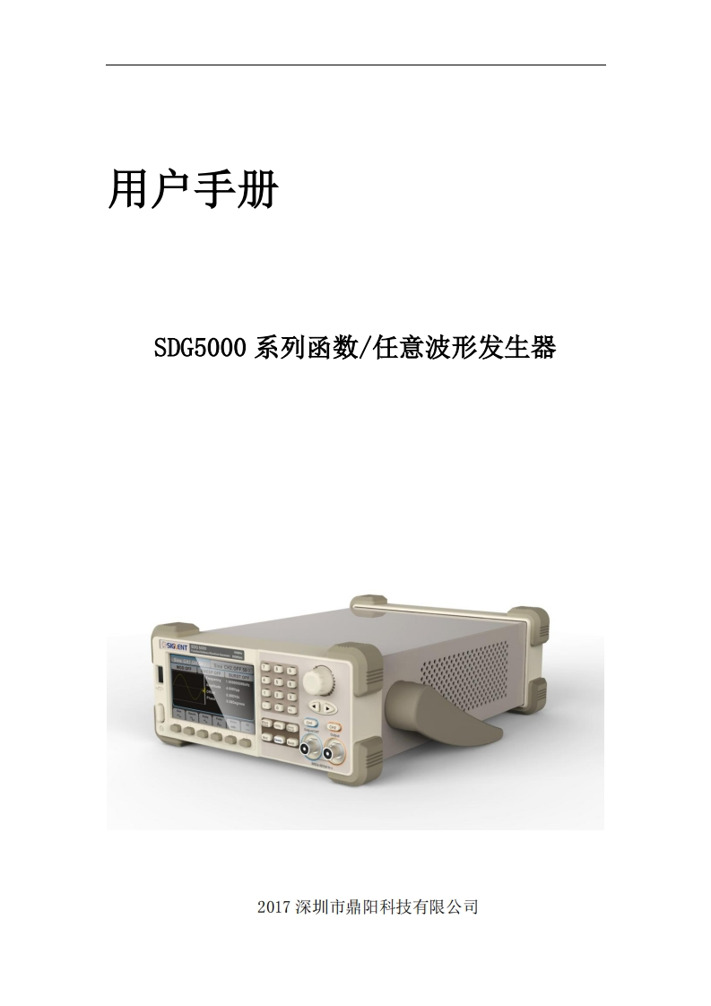 SDG5000_UserManual操作说明书手册_UM02050-C03B