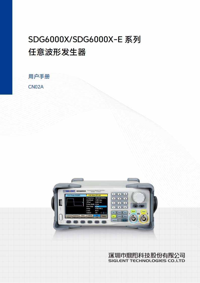 SDG6000X_操作说明书手册02A