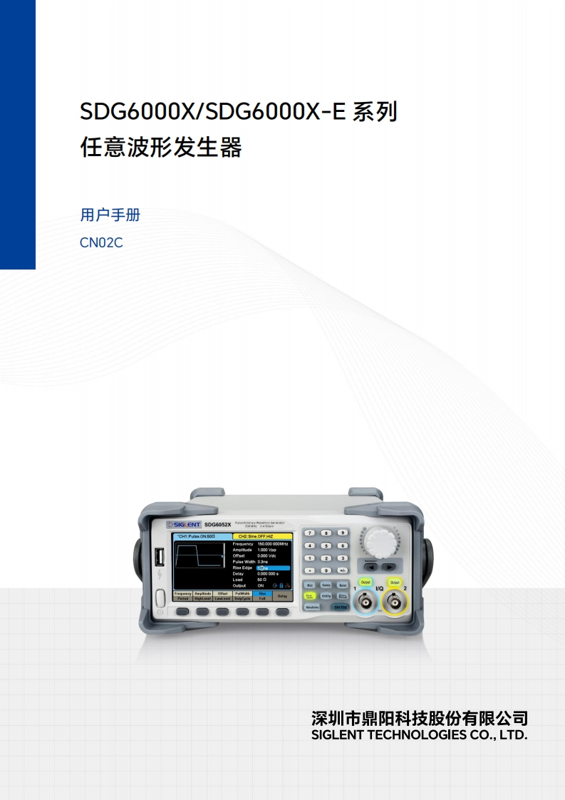 SDG6000X_操作说明书手册N02C