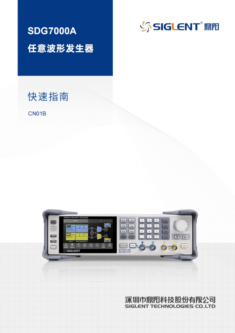 SDG7000A_快速操作说明书手册_CN01B