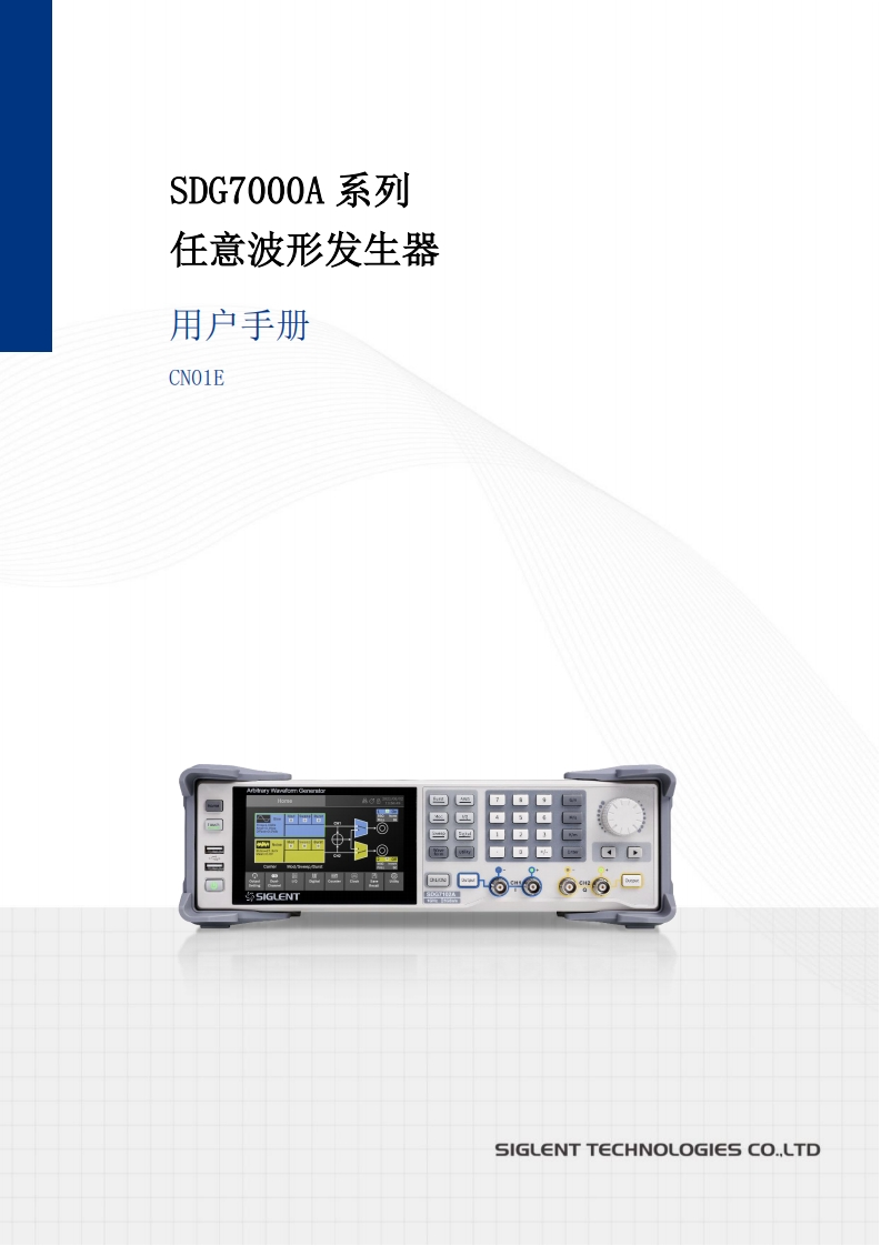 SDG7000A_操作说明书手册01E