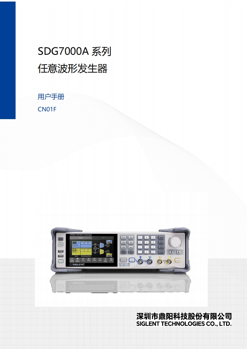 SDG7000A_操作说明书手册N01F_