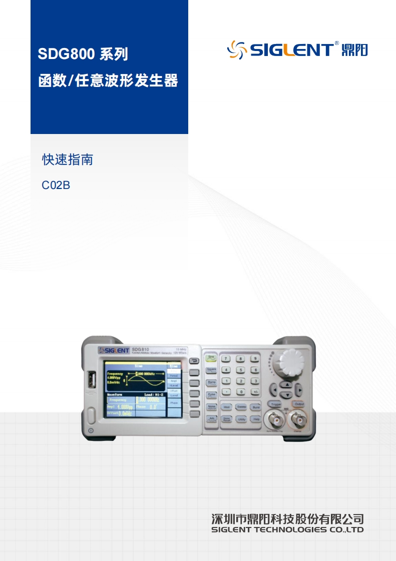 SDG800_快速操作说明书手册_QS02008-C02B